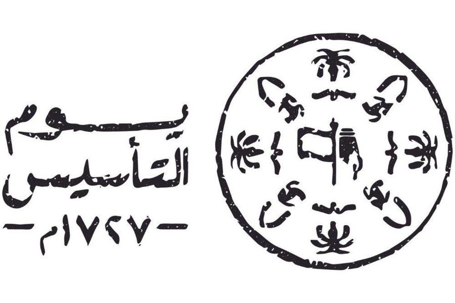 كم باقي على يوم التأسيس 2024 العد التنازلي؟ 5 كم باقي على يوم التأسيس 2024 العد التنازلي؟