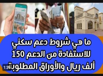 كم مبلغ الدعم السكني 1445.. وما هي شروط الاستحقاق؟