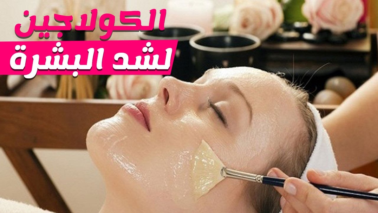 كولاجين ساحر لتبييض البشرة وشد التجاعيد وعلامات تقدم العمر هيرجعك 20 سنة شباب 5 كولاجين ساحر لتبييض البشرة وشد التجاعيد وعلامات تقدم العمر هيرجعك 20 سنة شباب