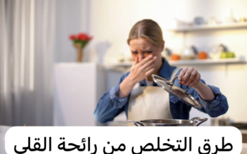 كيف تتخلصين من رائحة القلي بدون معطرات؟