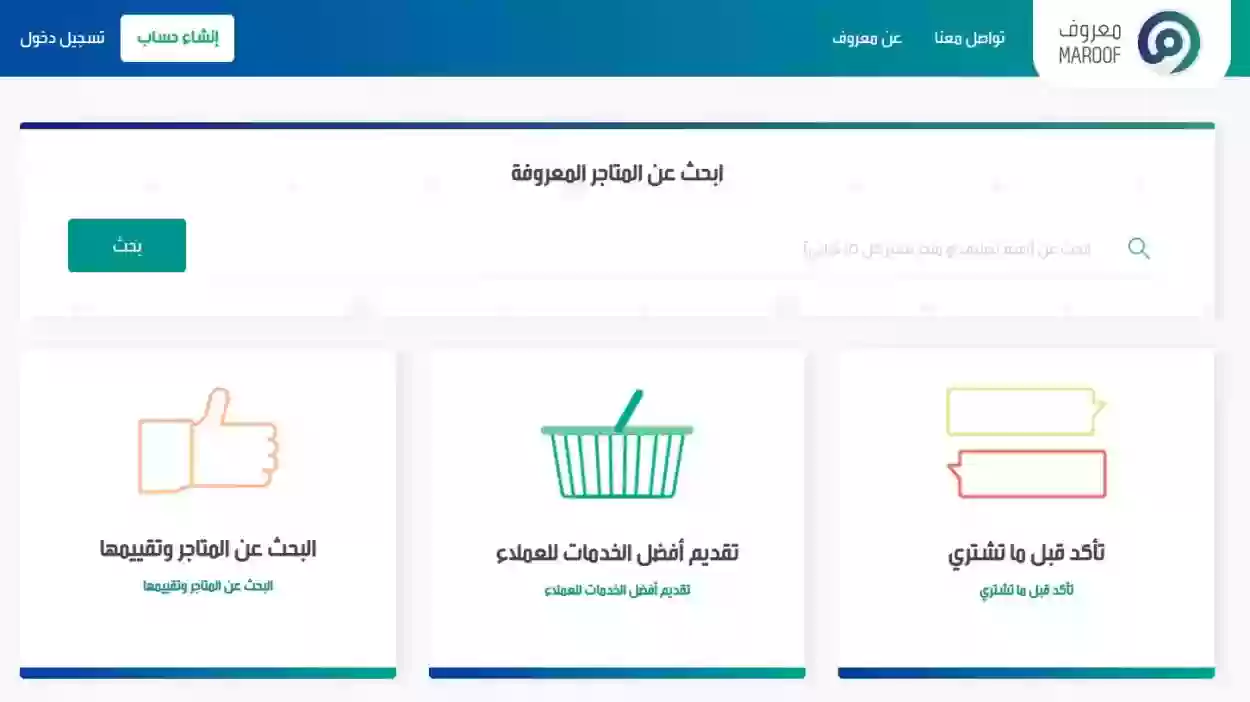 كيف يتم التسجيل في معروف عبر منصة وزارة التجارة 2024 5 كيف يتم التسجيل في معروف عبر منصة وزارة التجارة 2024
