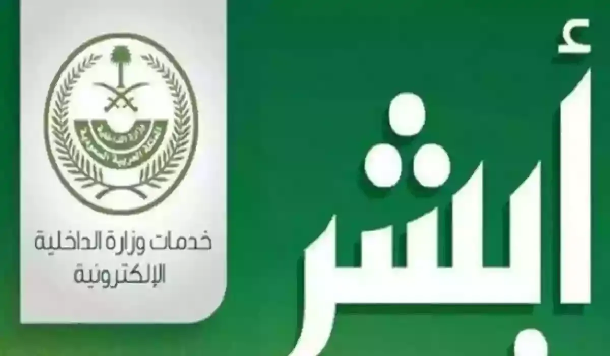 كيف يمكن نقل الملكية للسيارة الكترونيا عبر أبشر 1445