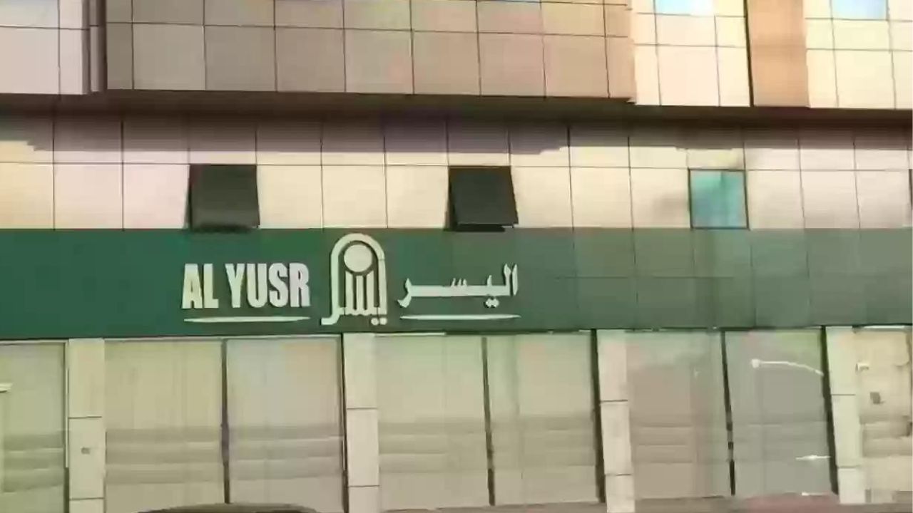 تمويل شركة اليسر للمتقاعدين بدون كفيل أو ضامن بقيمة 300 الف ريال وشروطه 5 تمويل شركة اليسر للمتقاعدين بدون كفيل أو ضامن بقيمة 300 الف ريال وشروطه