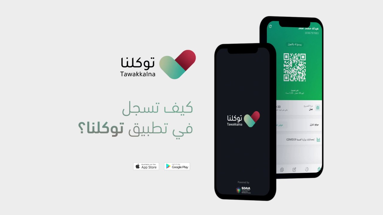 كيفية انشاء حساب على تطبيق توكلنا 1445 والخدمات التي يقدمها التطبيق tawakkalna 5 كيفية انشاء حساب على تطبيق توكلنا 1445 والخدمات التي يقدمها التطبيق tawakkalna