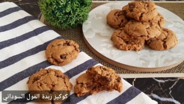 للأطفال فطور صحي ولذيذ.. طريقة عمل كوكيز بزبدة الفول السوداني