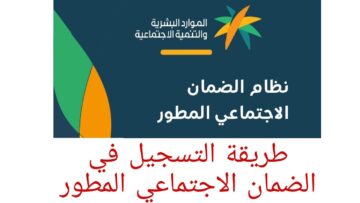 وزارة الموارد البشرية توضح كيفية التسجيل في الضمان الاجتماعي 1445 للمستفيدين الجُدد