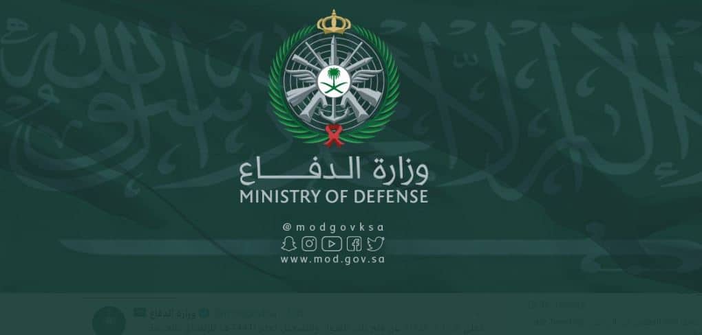 ما اسم الجهة التعليمية في تقديم وزارة الدفاع 1445