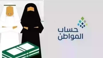 شروط التسجيل في حساب المواطن للمتزوجة 1445 .. البرنامج يوضح