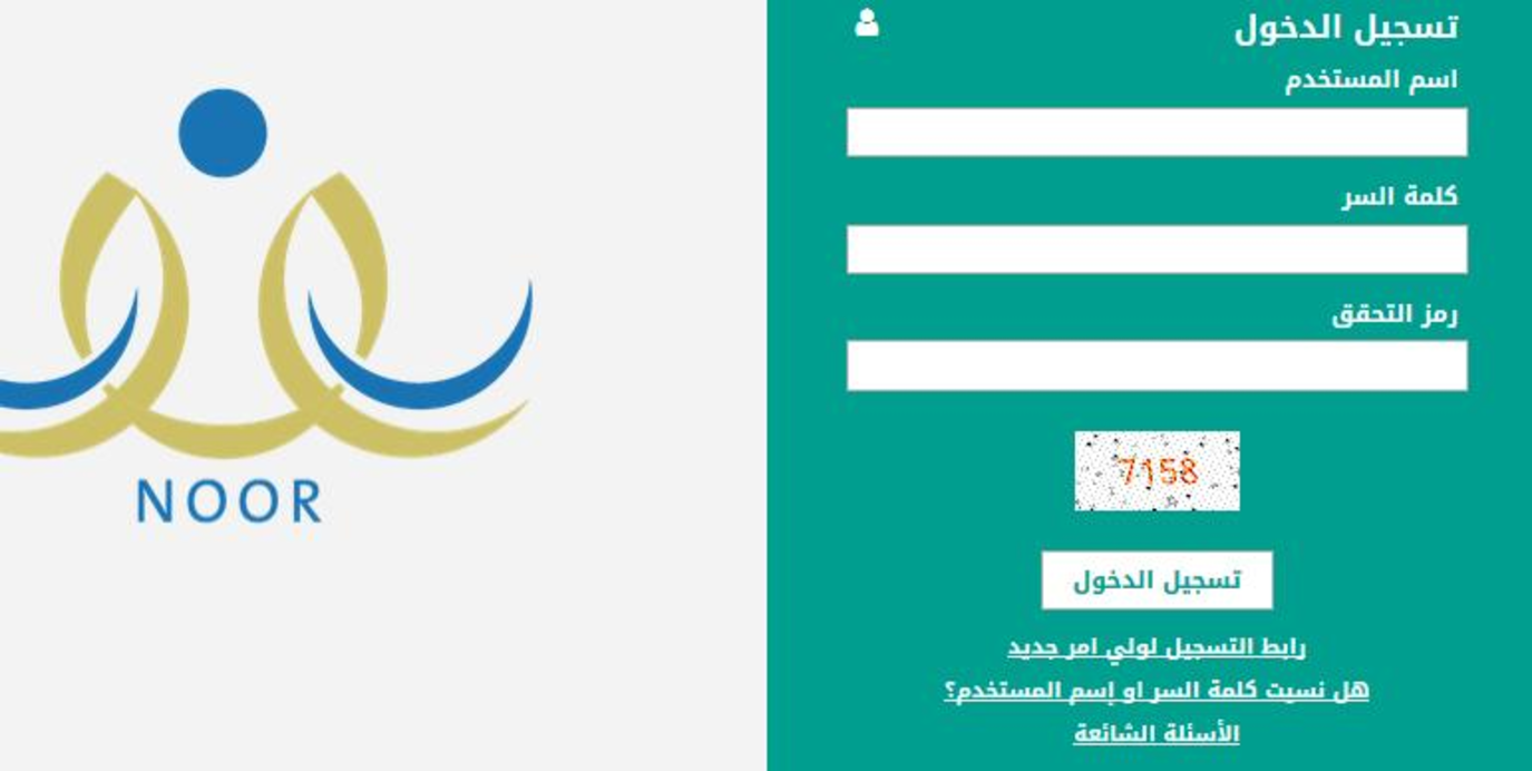 ما هو اسم المستخدم في نظام نور 1445؟.. ورابط الاستعلام عن النتيجة