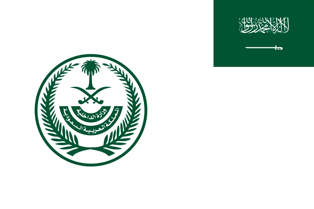 ما هو رقم وزارة الداخلية المجاني الموحد 1445 في السعودية