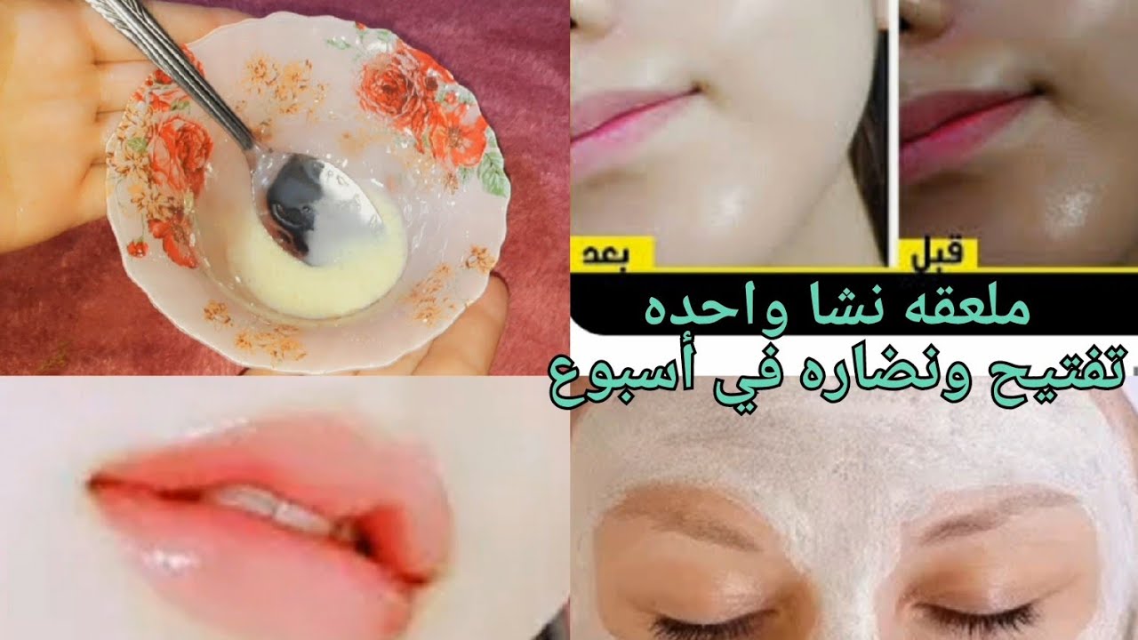 ماسك النشا والطماطم لتبييض الوجه الفوري وشد البشرة وتصغير المسامات ستبهرك نتيجته من أول استعمال 5 ماسك النشا والطماطم لتبييض الوجه الفوري وشد البشرة وتصغير المسامات ستبهرك نتيجته من أول استعمال
