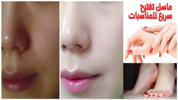 تعالى أقولك على خلطة التفتيح السريع للمناسبات بشرتك هتبقى فلتر