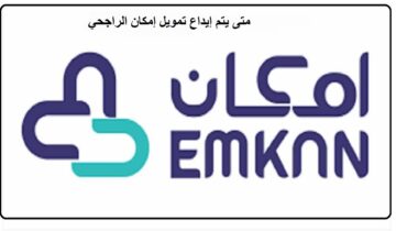 ما هي شروط قرض إمكان التأجيري 1445 وخطوات التقديم