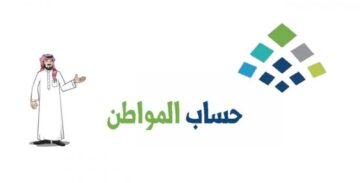 متى ينزل الأثر الرجعي لحساب المواطن 1445 بعد قبول الاعتراض؟ الموارد البشرية تُبشر