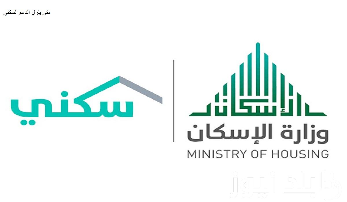متى ينزل الدعم السكني وما شروط وضوابط استحقاقه 2023؟ 5 متى ينزل الدعم السكني وما شروط وضوابط استحقاقه 2023؟