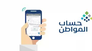 هل تؤثر وثيقة العمل الحر على استحقاق حساب المواطن؟