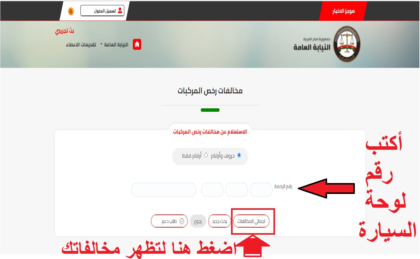 "شوف هتدفع كام".. رابط الاستعلام عن مخالفات المرور إلكترونياً برقم السيارة 2023 5 “شوف هتدفع كام”.. رابط الاستعلام عن مخالفات المرور إلكترونياً برقم السيارة 2023