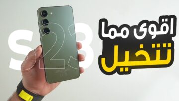 الهاتف الأكثر مبيعا رغم أرتفاع سعره مواصفات وسعر هاتف سامسونج جلاكسي s23