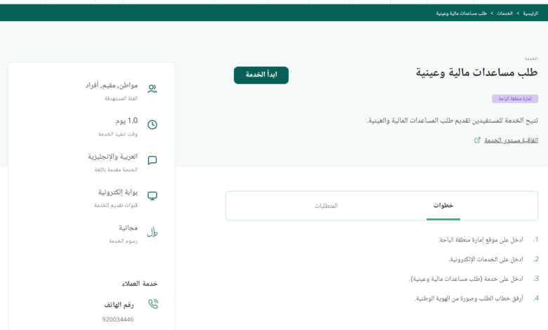 طريقة التقديم على مساعدات الديوان الملكي 1445 وأهم الأوراق المطلوبة 5 طريقة التقديم على مساعدات الديوان الملكي 1445 وأهم الأوراق المطلوبة