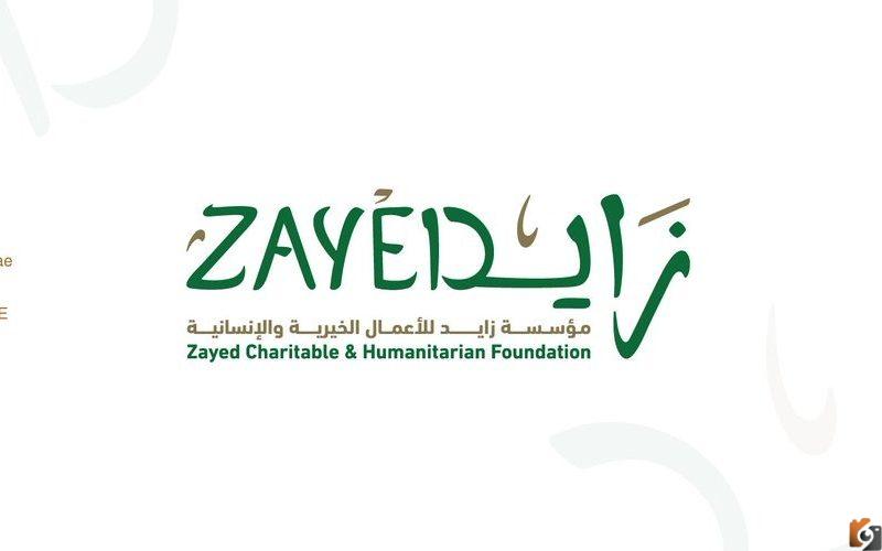 طريقة طلب مساعدات مالية من مؤسسة زايد الخيرية وسداد الديون والقروض والخدمات