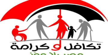 موعد صرف معاش تكافل وكرامة نوفمبر وديسمبر 2023 .. الاستعلام عن المعاش وشروط التسجيل