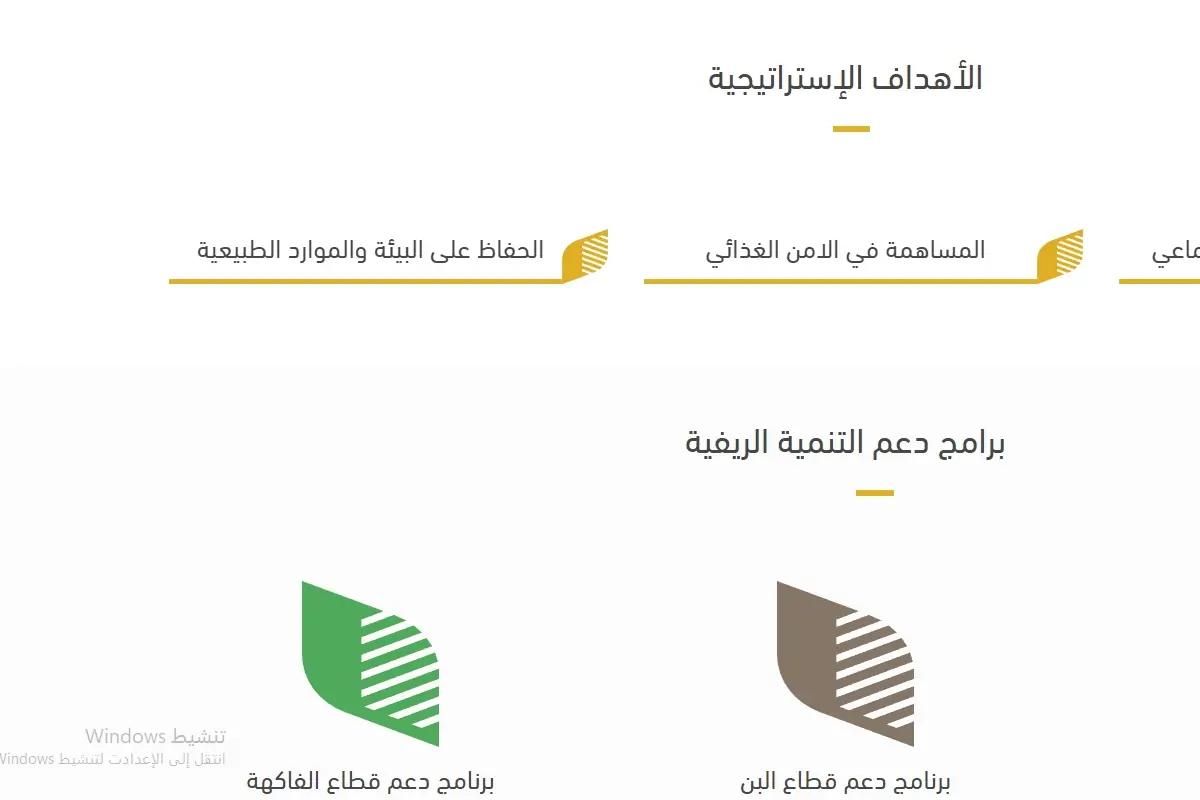 معايير وأوراق التقديم على برنامج ريف 1445 5 معايير وأوراق التقديم على برنامج ريف 1445