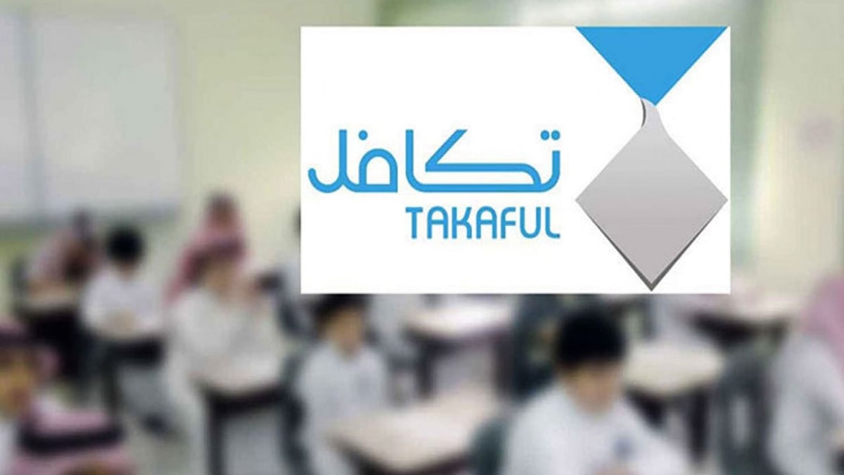 بشرى لكل أسرة.. نبأ سار بطرح معونة تكافل للطلاب في السعودية عند وجود هذه الشروط