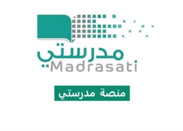 رابط منصة مدرستي 1445 لحل الواجبات المدرسية