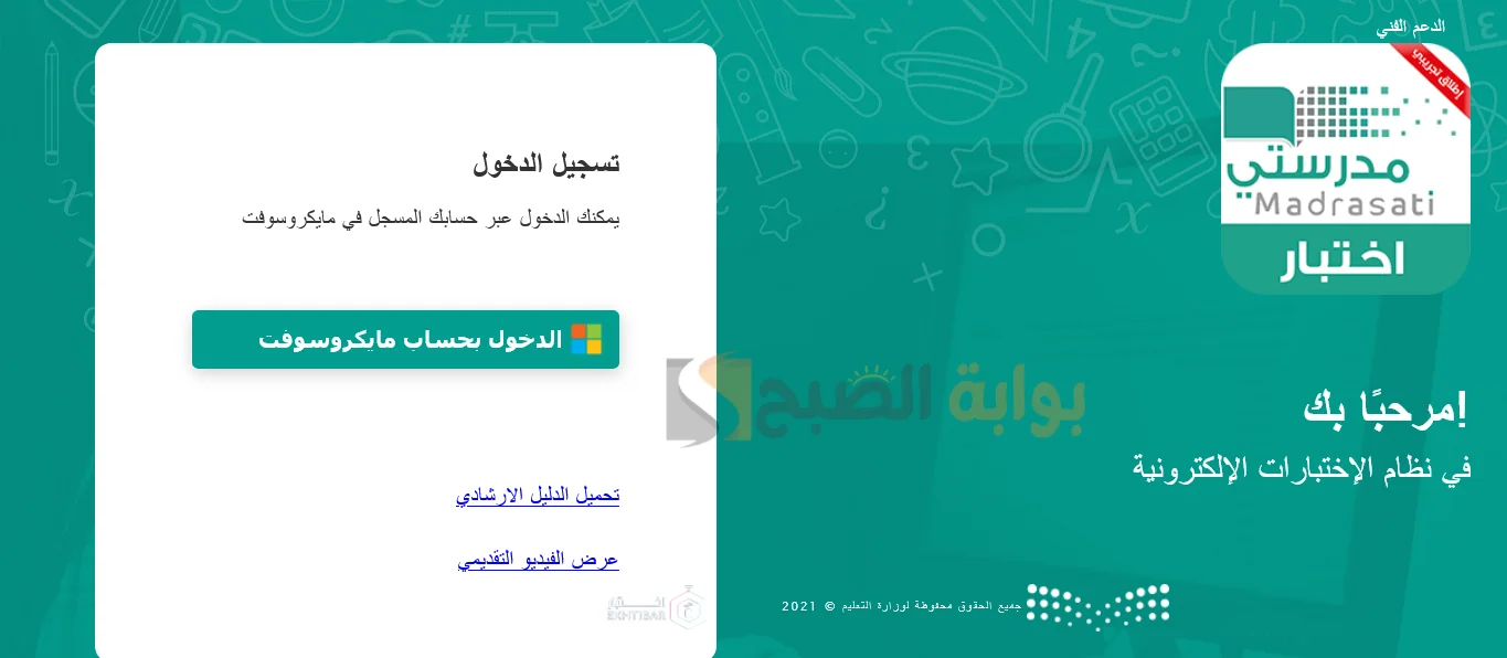 كيف أسجل في منصة مدرستي الاختبارات المركزية؟ وخطوات حضور الدروس عبر المنصة 5 كيف أسجل في منصة مدرستي الاختبارات المركزية؟ وخطوات حضور الدروس عبر المنصة
