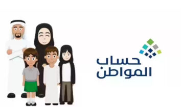 موعد انتهاء إيداع الدعم الإضافي في حساب المواطن لجميع الأفراد