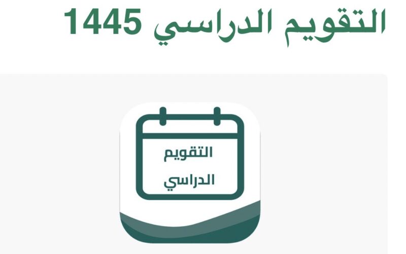 تعليمات هامة من وزارة التعليم للطلاب مع بداية الاختبارات النهائية للفصل الدراسي الأول 1445 5 تعليمات هامة من وزارة التعليم للطلاب مع بداية الاختبارات النهائية للفصل الدراسي الأول 1445