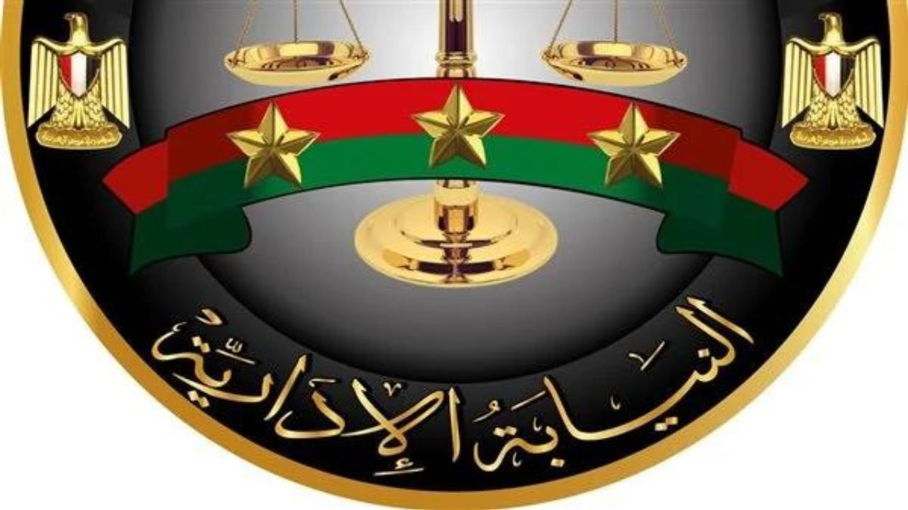 موعد التقديم في وظائف النيابة الإدارية 2023 وشروط القبول والأوراق المطلوبة 5 موعد التقديم في وظائف النيابة الإدارية 2023 وشروط القبول والأوراق المطلوبة