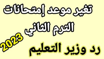 موعد امتحانات شهر نوفمبر 2023 “التقييم الثاني” لطلاب صفوف النقل المقرر من وزارة التعليم