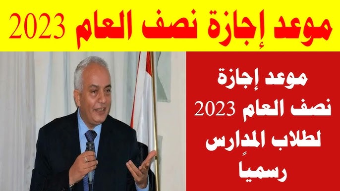 رسميًا للطلاب .. التعليم تعلن موعد امتحانات الفصل الدراسي الأول 2023 لكافة المراحل التعليمية وتحدد عدد أيام الإجازة 5 رسميًا للطلاب .. التعليم تعلن موعد امتحانات الفصل الدراسي الأول 2023 لكافة المراحل التعليمية وتحدد عدد أيام الإجازة
