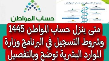 موعد إيداع حساب المواطن لشهر نوفمبر الدفعة 72 في السعودية 2023 وشروط الاستحقاق