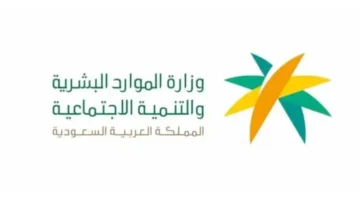الموارد البشرية تكشف الأسباب المؤدية لإيقاف صرف معاش الضمان الاجتماعي لبعض المستفيدين