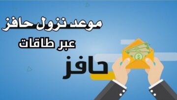 موعد صرف دعم حافز 1445 وطريقة التسجيل عبر موقع طاقات “eservices.taqat.sa” بالخطوات