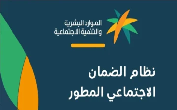 ما هي حالات إيقاف صرف دعم الضمان الاجتماعي.. توضيح من وزارة الموارد البشرية