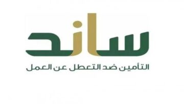 موعد صرف ساند 1445 وخطوات الاستعلام عن الأهلية عبر منصة التأمينات الاجتماعية