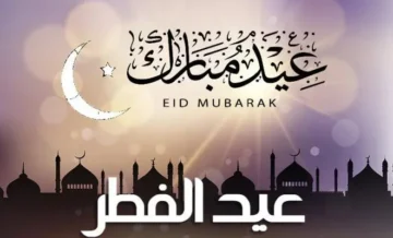 خبر هام.. موعد إجازة عيد الفطر في السعودية 1445 وتوقيت الإجازة الرسمية بالقطاع الحكومي والخاص