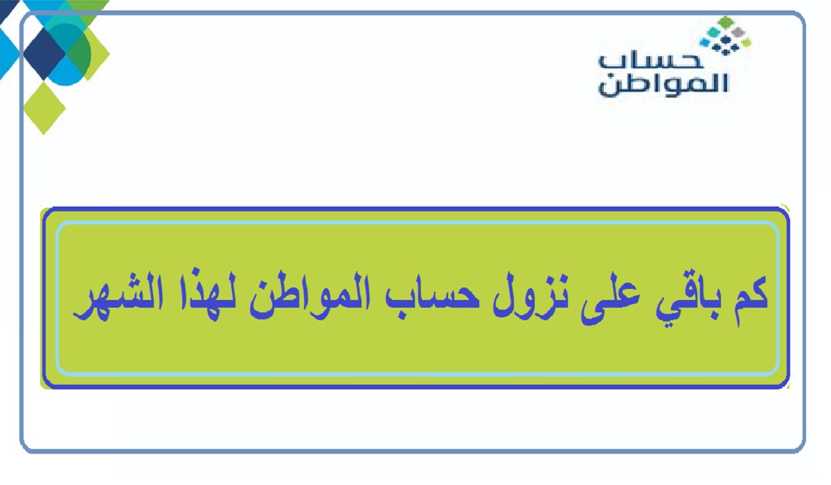 العد التنازلي.. موعد نزول حساب المواطن لهذا الشهر نوفمبر 2023 الدفعة 72 وكيفية تقديم اعتراض دفعات