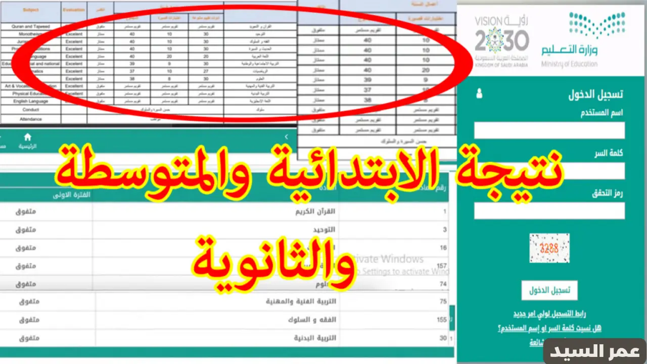 اطبع نتيجتك.. استخرج نتائج نظام نور الابتدائية 1445 وجميع الصفوف للطلاب وأولياء الأمور برقم الهوية 5 اطبع نتيجتك.. استخرج نتائج نظام نور الابتدائية 1445 وجميع الصفوف للطلاب وأولياء الأمور برقم الهوية