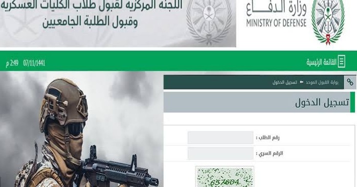 "رابط استعلام نتائج وزارة الدفاع" 1445 و أهم شروط وزارة الدفاع والأوراق المطلوبة بعد ظهور النتائج 7 “رابط استعلام نتائج وزارة الدفاع” 1445 و أهم شروط وزارة الدفاع والأوراق المطلوبة بعد ظهور النتائج