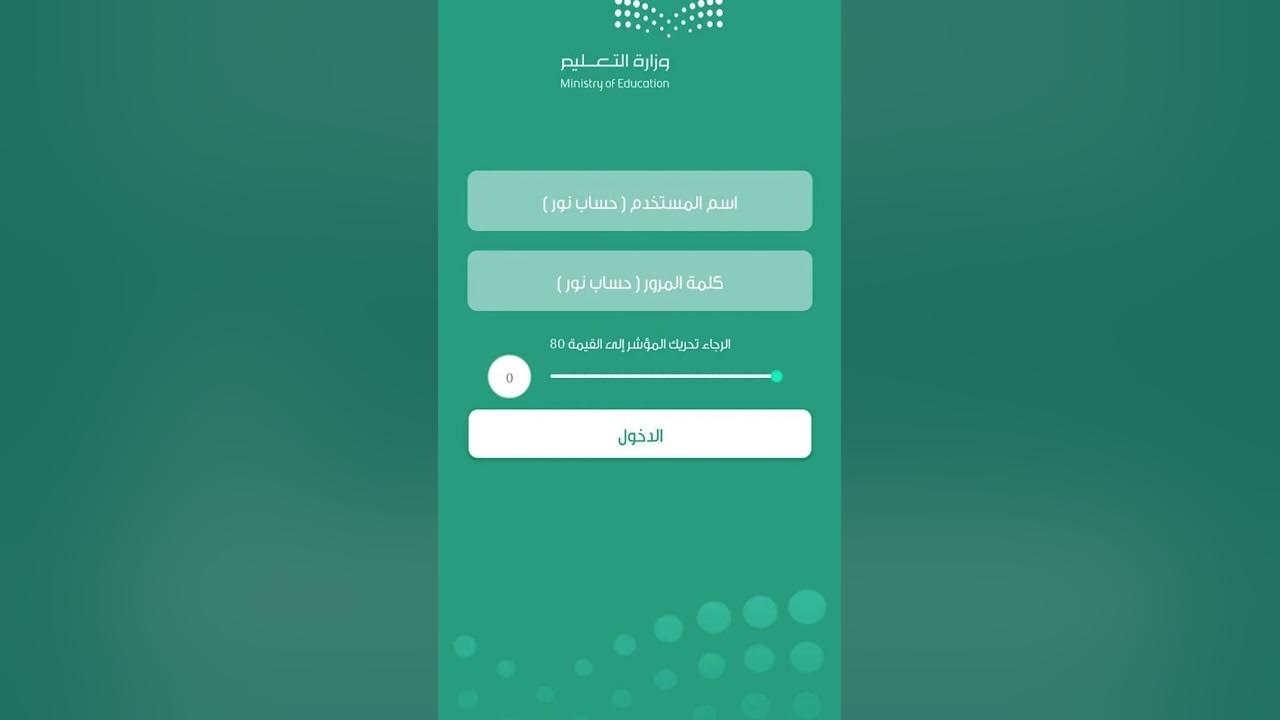 نظام نور لنتائج الطلاب 1445 خطوات الدخول والاستعلام عن النتائج لكافة المراحل التعليمية