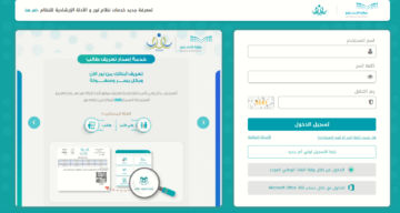 رابط نظام نور نتائج الطلاب برقم الهوية 1445 لجميع الصفوف الدراسية