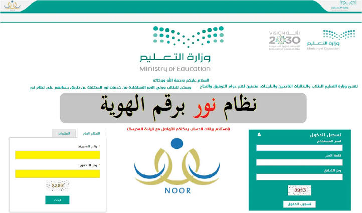 كيف أطلع نتائج الطلاب برقم الهوية عبر نظام نور 1445 noor system لجميع المراحل الدراسية؟