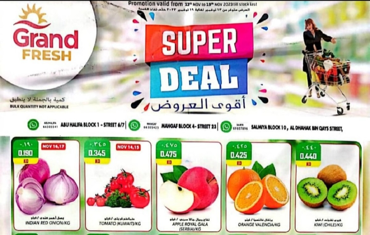 خصومات على عروض جراند هايبر الكويت حتى 19 نوفمبر.. سارع الآن
