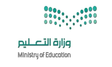 “أخبار وزارة التعليم” حقيقة تمديد إجازة الفصل الدراسي الأول لـ 10 أيام إضافية بالسعودية