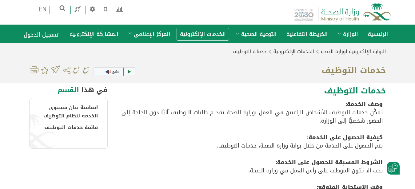 هل تم تمديد موعد التقديم على وزارة الصحة وظائف أطباء أسنان 1445 عبر رابط التوظيف الموحد erp.moh.gov.sa؟