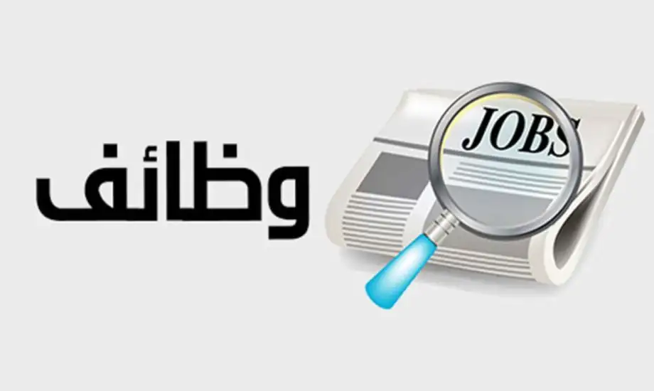 ما هي المهن التي لا يمكن تعديلها في السعودية؟